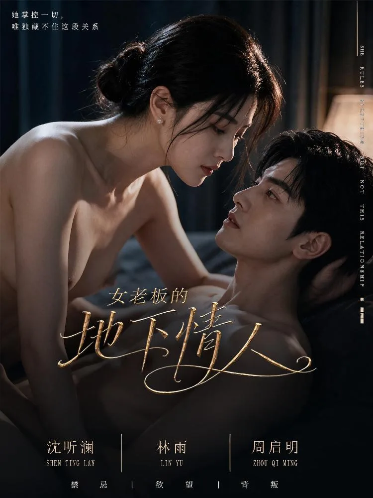 The Female Boss’s Secret Lover