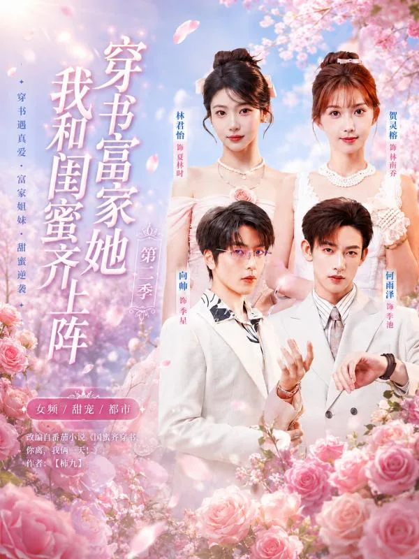 Transmigrated Heiress: My Best Friend and I Team Up